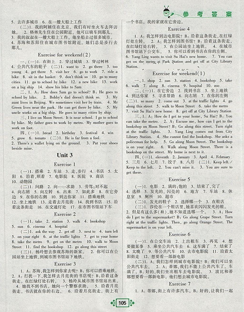 2018年壹學(xué)教育常規(guī)作業(yè)天天練五年級英語下冊譯林版 參考答案第3頁