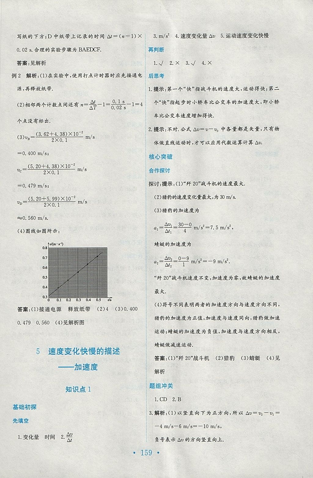 2018年新编高中同步作业物理必修1人教版 参考答案第5页