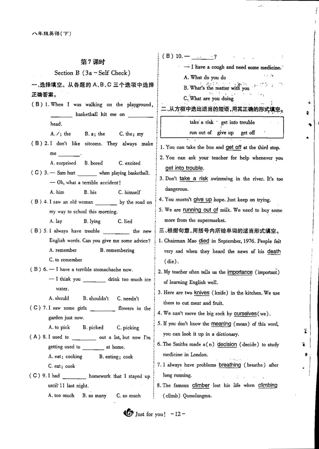 2018年蓉城優(yōu)課堂給力A加八年級(jí)英語下冊(cè) 第12頁