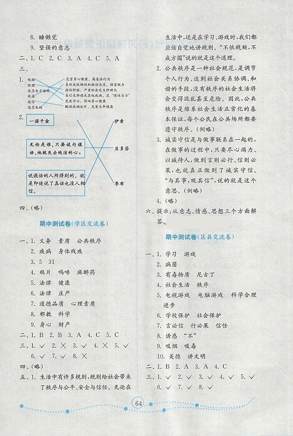 2018年金钥匙小学品德与社会试卷四年级下册鲁人版金版 参考答案第4页