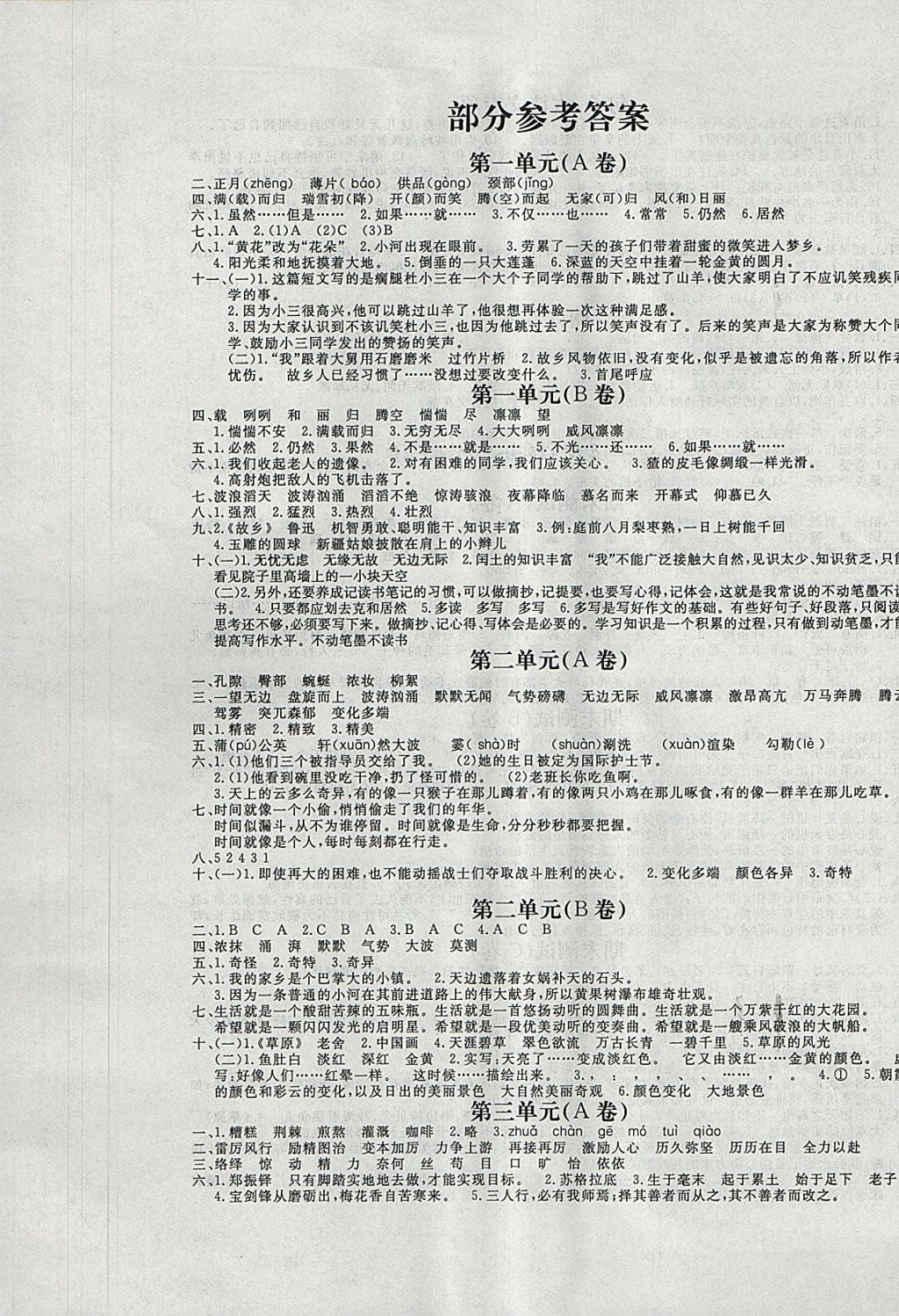 2018年1課1練測試卷五年級語文下冊冀教版 參考答案第1頁