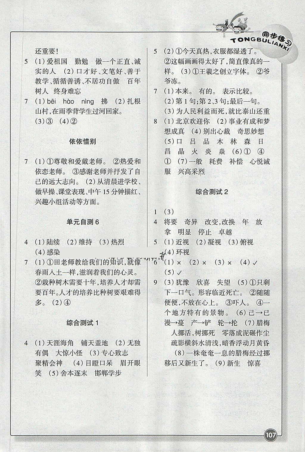 2018年同步练习六年级语文下册人教版浙江教育出版社 参考答案第8页