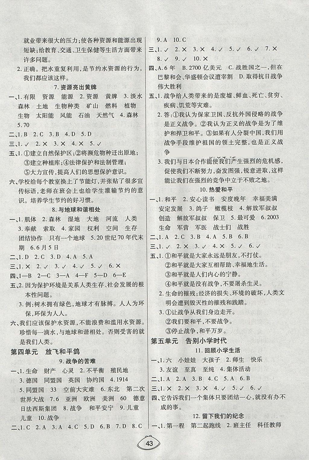 2018年快樂優(yōu)秀生小學綜合素質(zhì)測評六年級品德與社會下冊未來版 參考答案第3頁