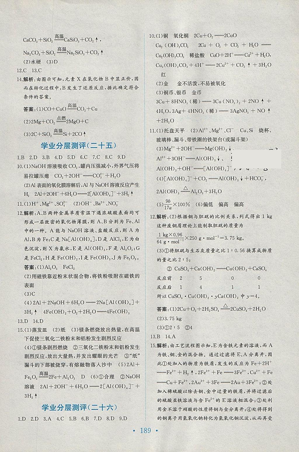 2018年新編高中同步作業(yè)化學(xué)必修1魯科版 參考答案第27頁(yè)