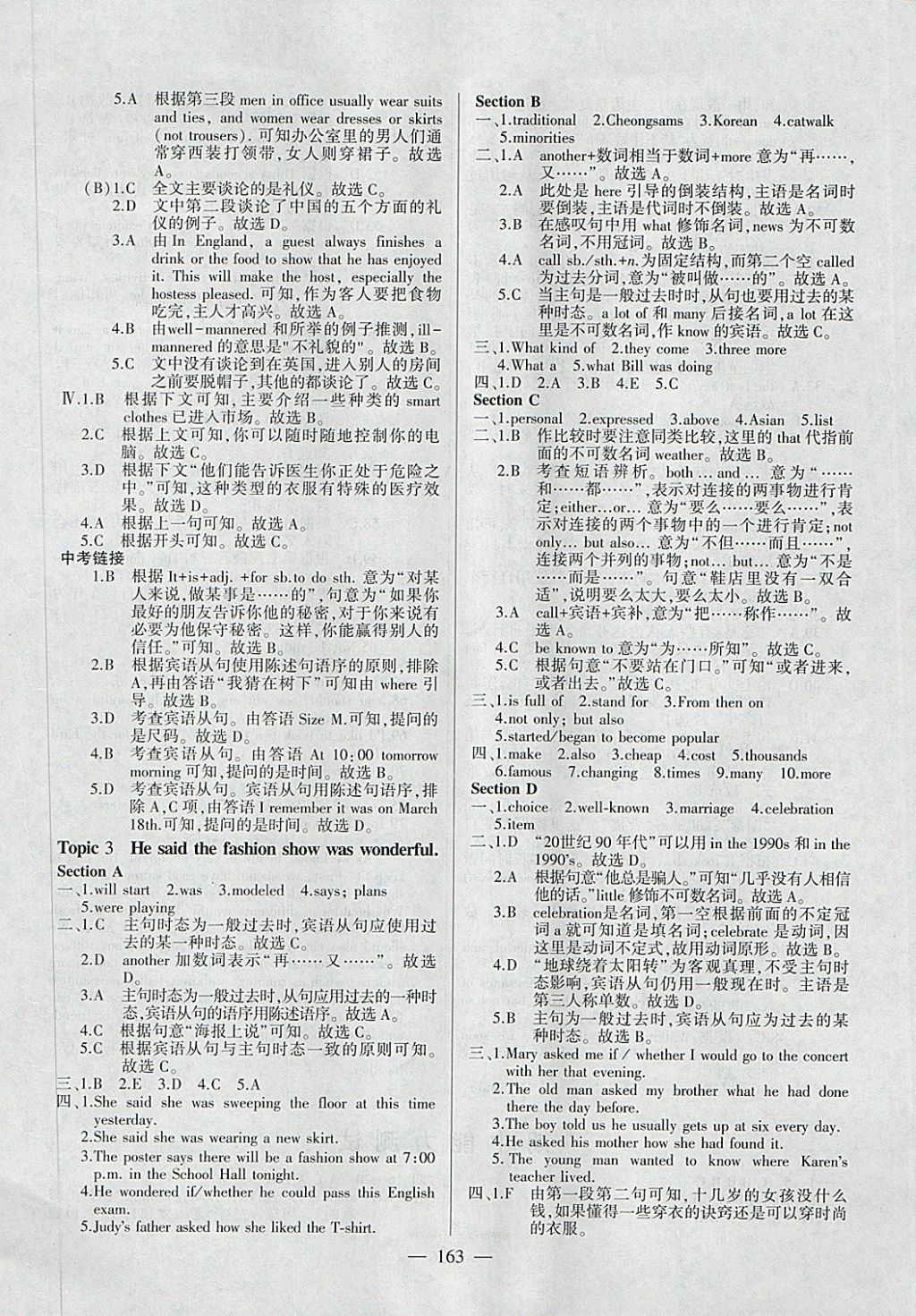 2018年仁愛(ài)英語(yǔ)同步練測(cè)考八年級(jí)下冊(cè) 參考答案第25頁(yè)