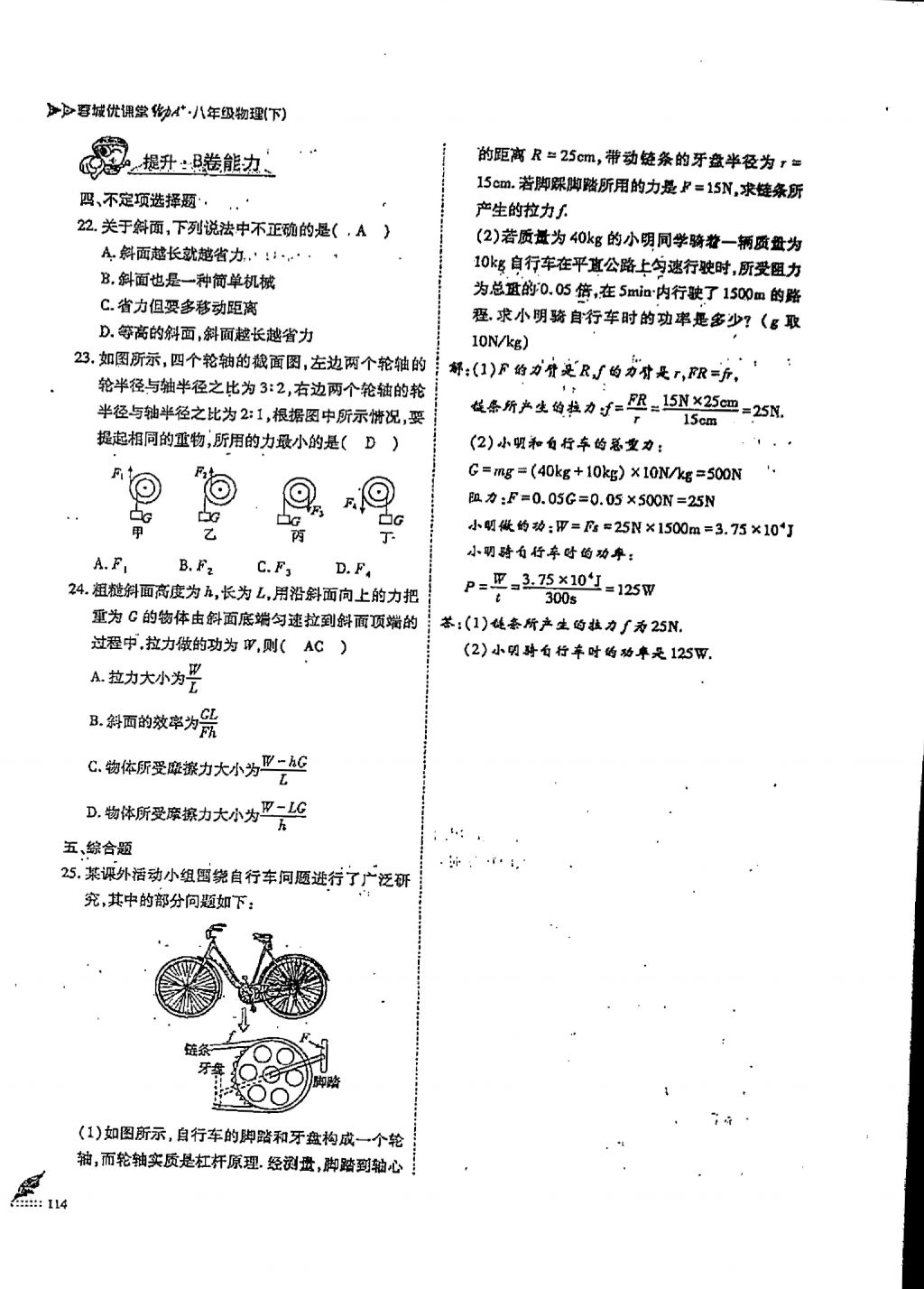 2018年蓉城優(yōu)課堂給力A加八年級物理下冊 第9頁