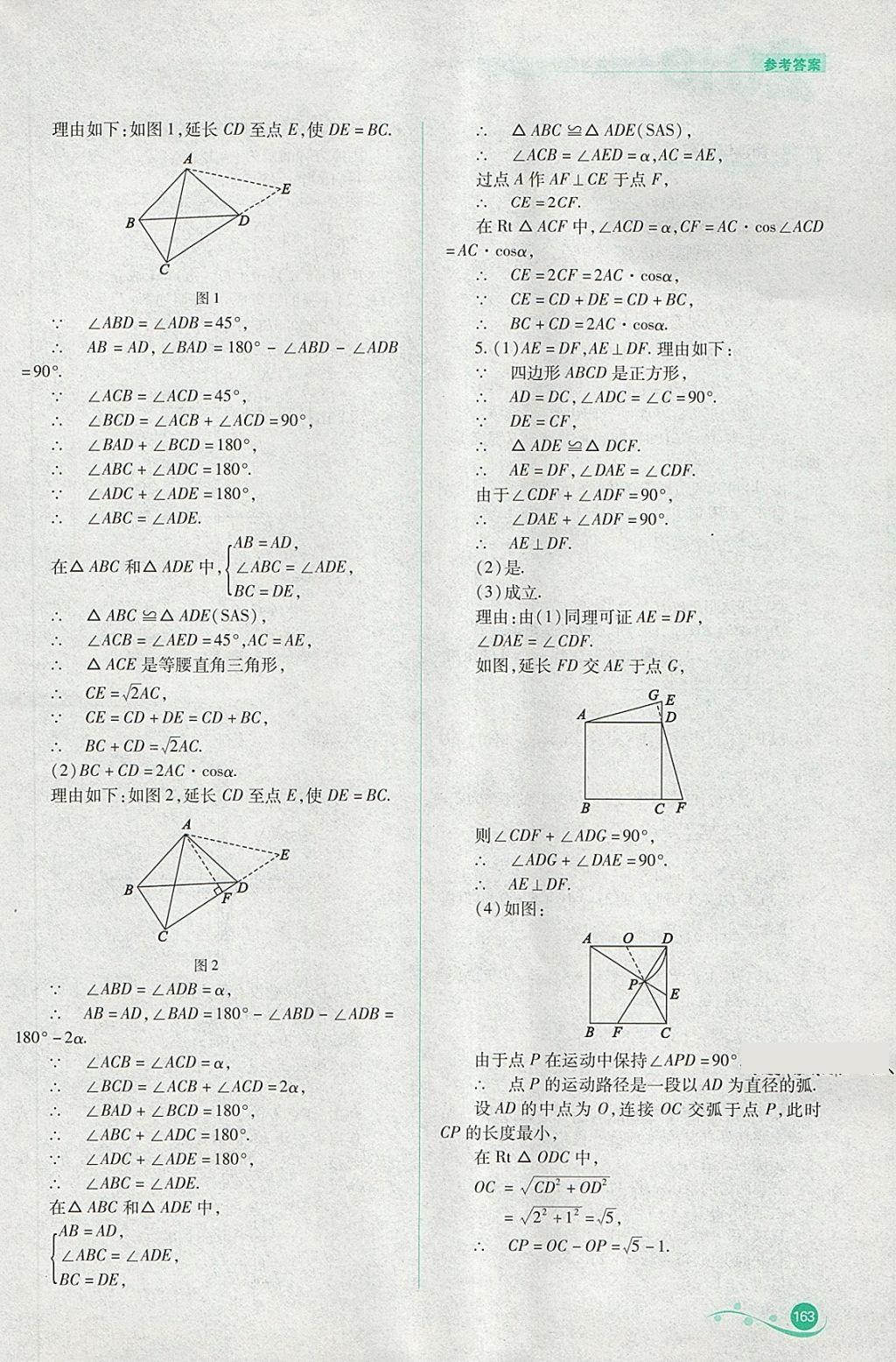 2018年中考復(fù)習(xí)指導(dǎo)與優(yōu)化訓(xùn)練數(shù)學(xué) 參考答案第22頁