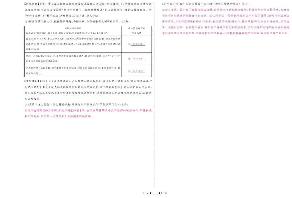 2018年領(lǐng)航新課標(biāo)練習(xí)冊(cè)八年級(jí)道德與法治下冊(cè)人教版 測(cè)試卷第4頁(yè)