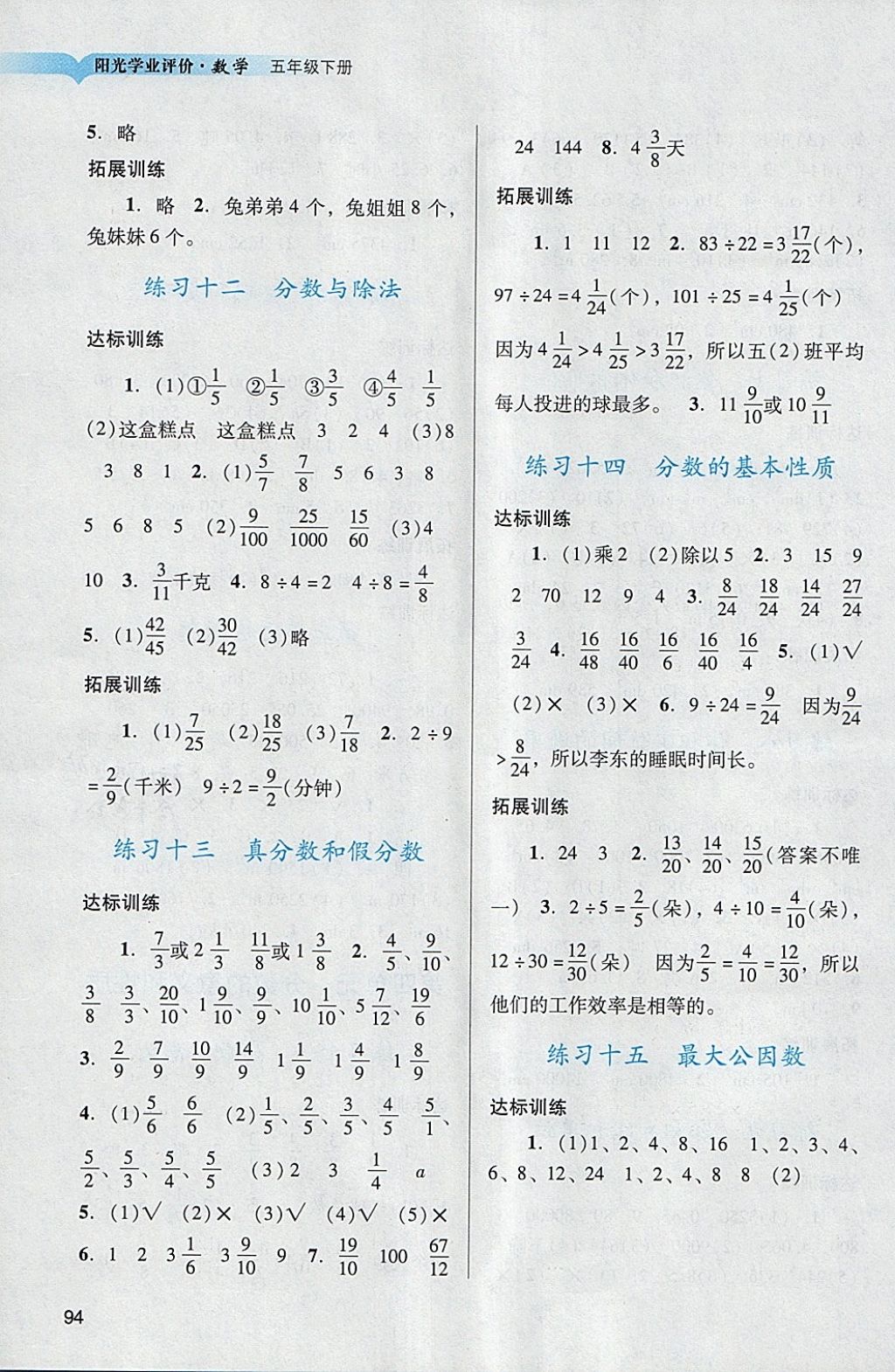 2018年陽光學業(yè)評價五年級數(shù)學下冊人教版 參考答案第4頁