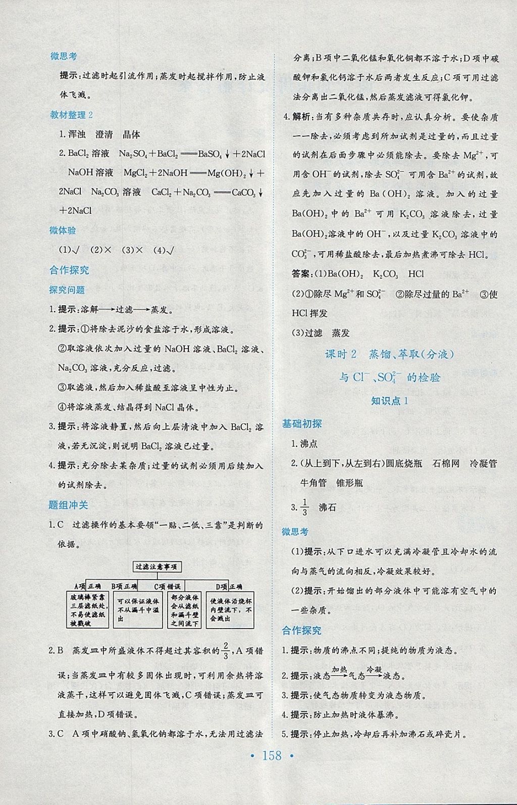 2018年新編高中同步作業(yè)化學(xué)必修1人教版 參考答案第2頁