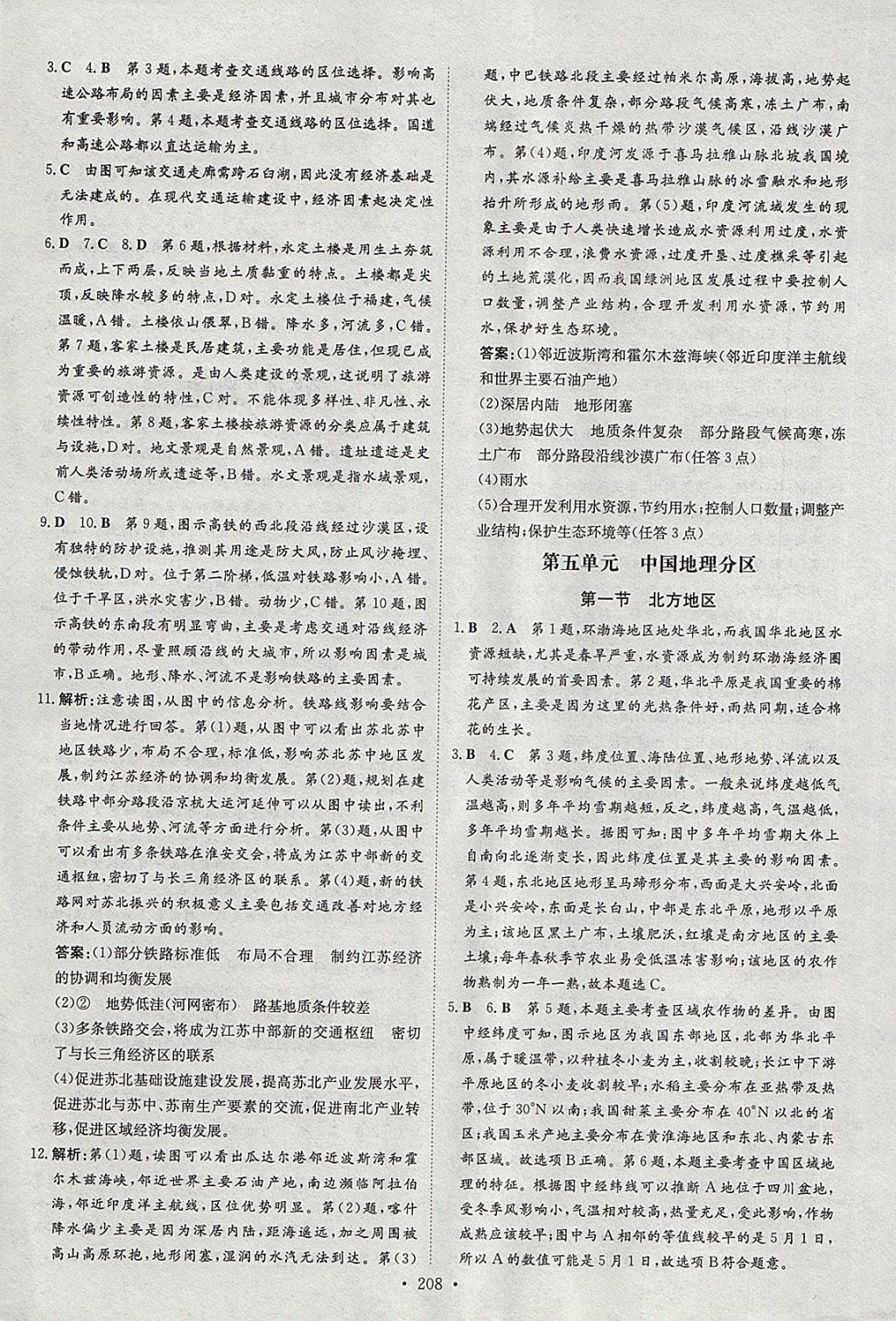 2018年高中同步學(xué)習(xí)導(dǎo)與練區(qū)域地理基礎(chǔ)版 參考答案第20頁