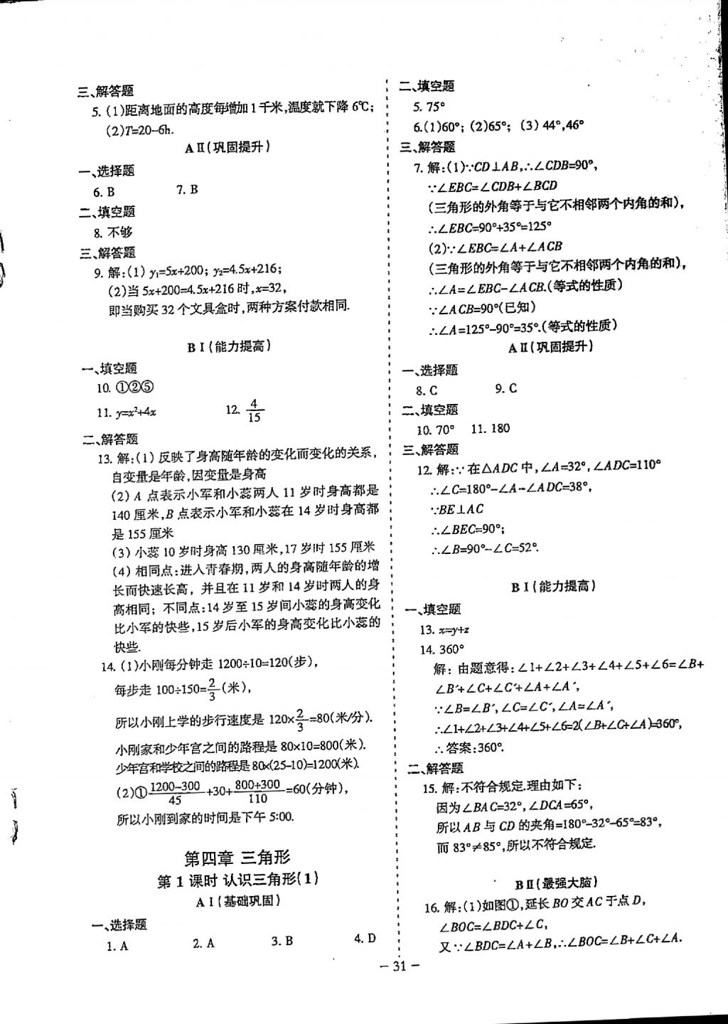 2018年蓉城優(yōu)課堂給力A加七年級數(shù)學(xué)下冊 參考答案第31頁