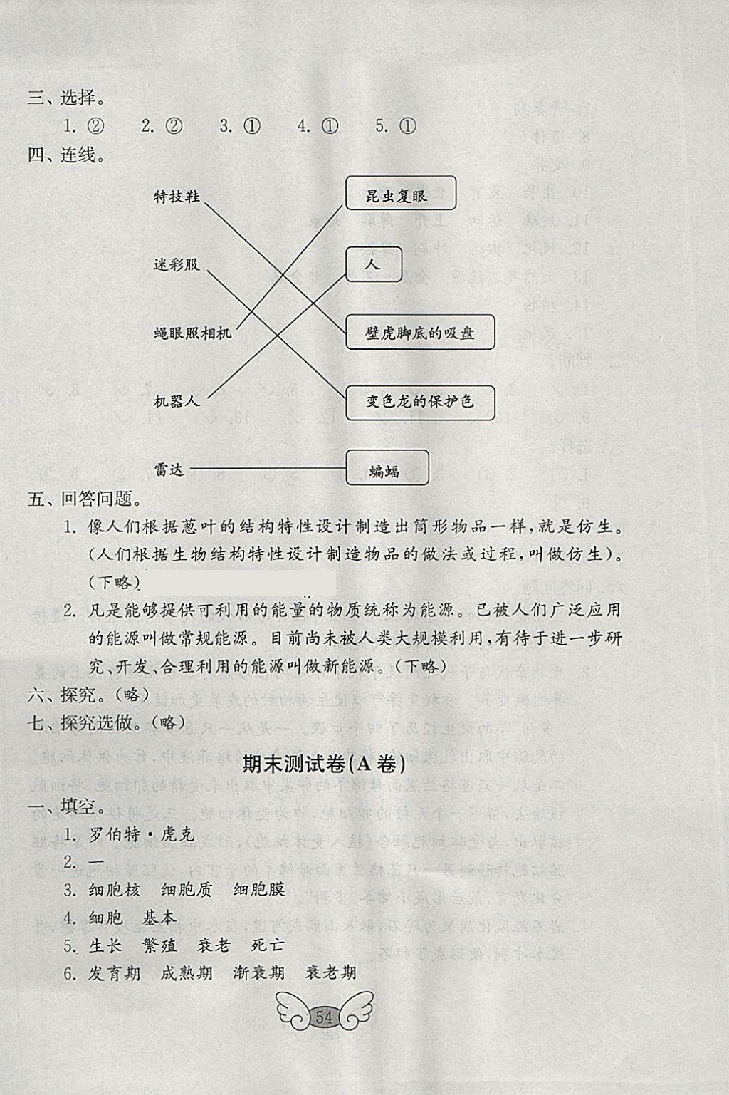 2018年金钥匙科学试卷五年级下册五四制 参考答案第10页