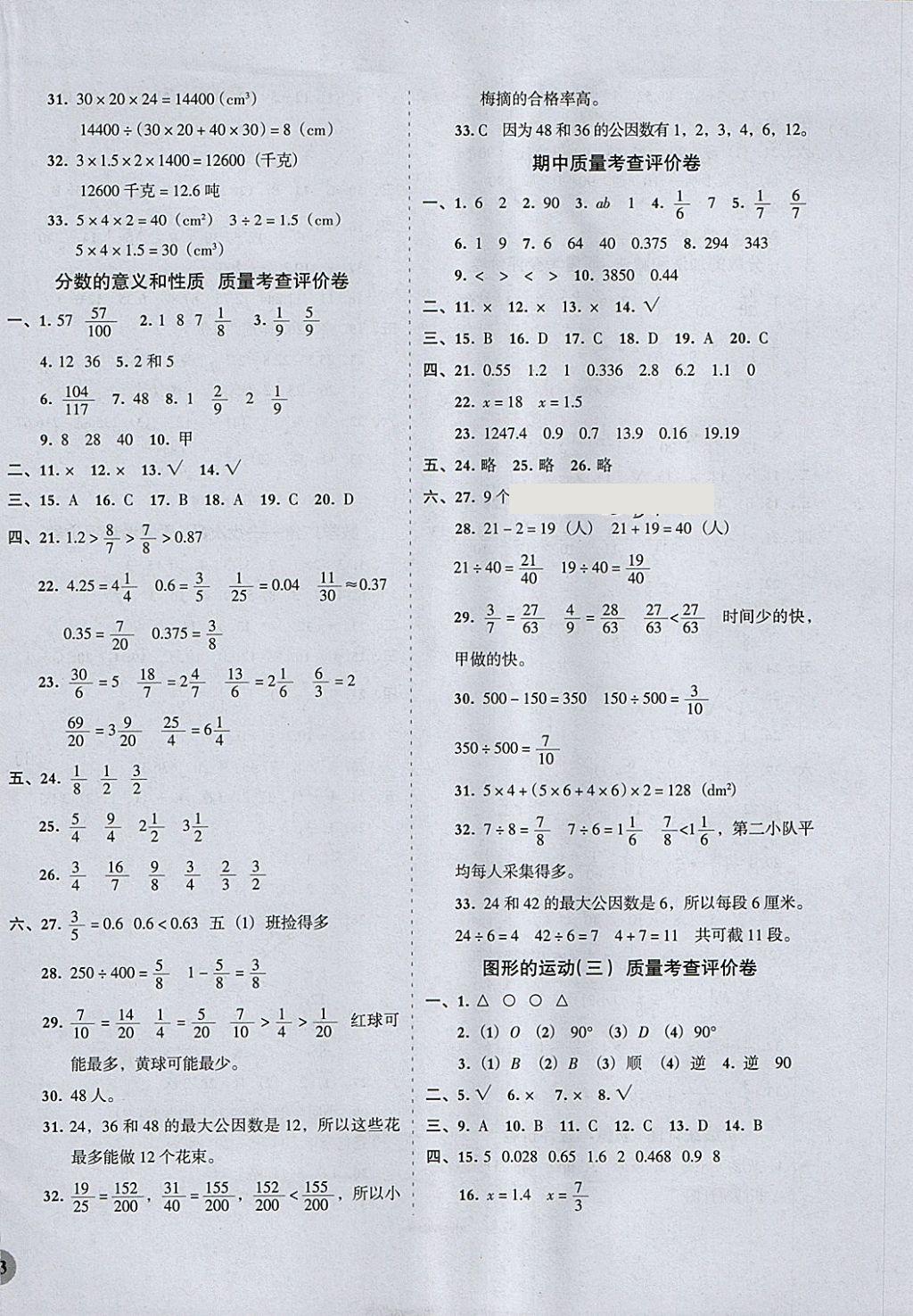 2018年狀元坊全程突破導(dǎo)練測五年級數(shù)學下冊人教版 質(zhì)量考查評價卷答案第2頁