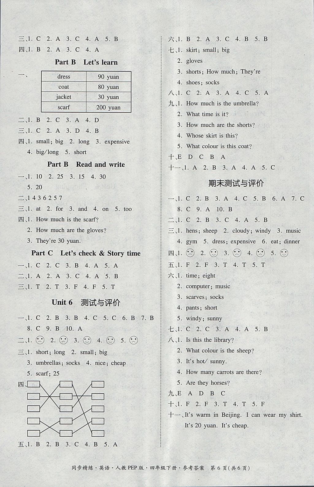 2018年同步精練四年級英語下冊人教PEP版 參考答案第6頁