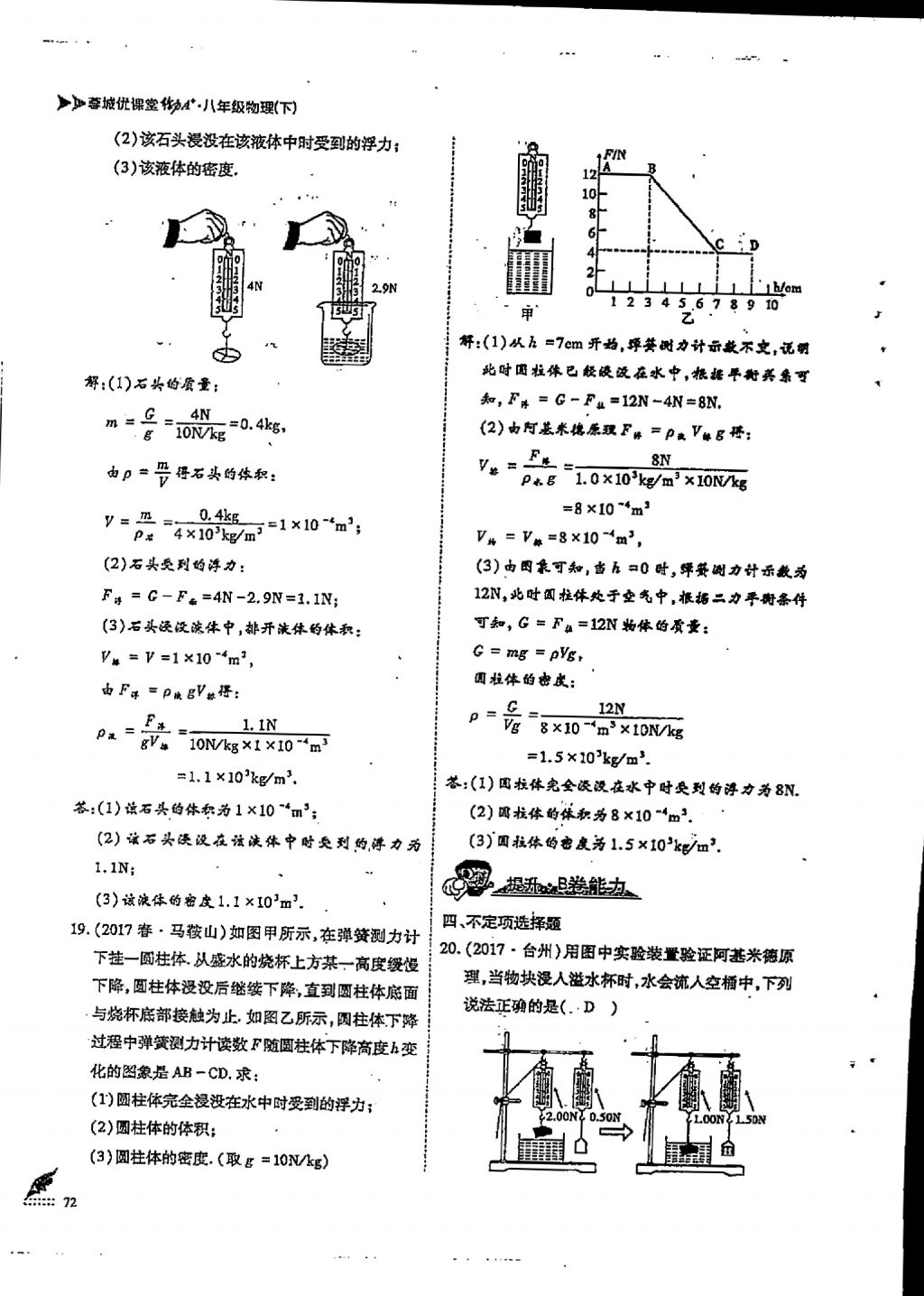 2018年蓉城優(yōu)課堂給力A加八年級(jí)物理下冊(cè) 第十章 流體的力現(xiàn)象第10頁