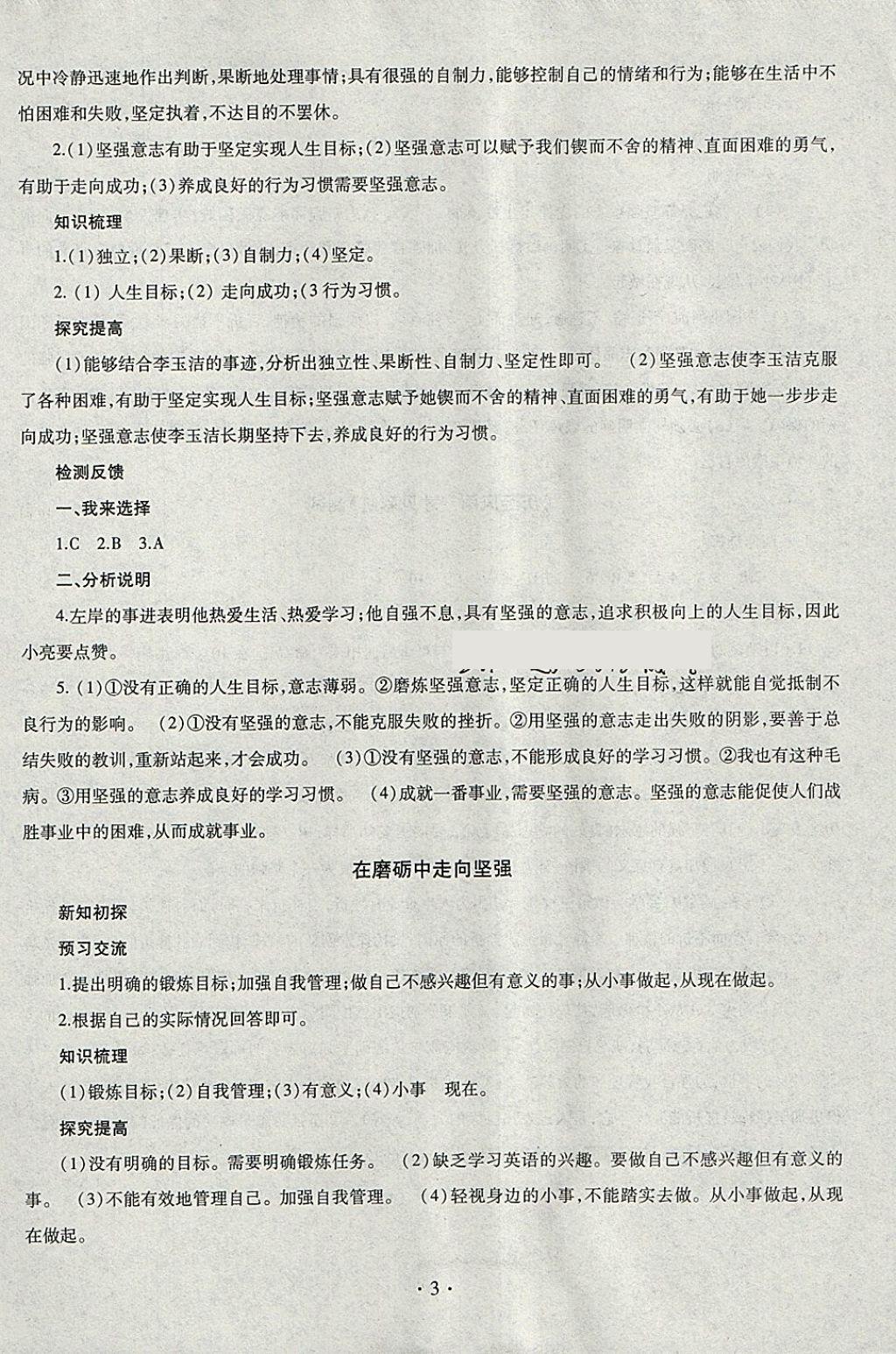 2018年同步學(xué)習(xí)六年級(jí)道德與法治下冊(cè)四年制 參考答案第3頁(yè)