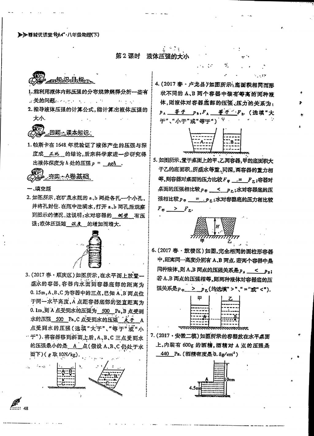 2018年蓉城優(yōu)課堂給力A加八年級物理下冊 第九章 壓強(qiáng)第13頁