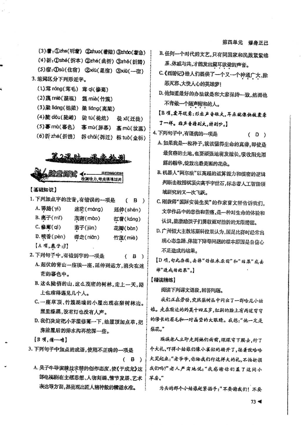 2018年蓉城優(yōu)課堂給力A加七年級語文下冊 第四單元第7頁