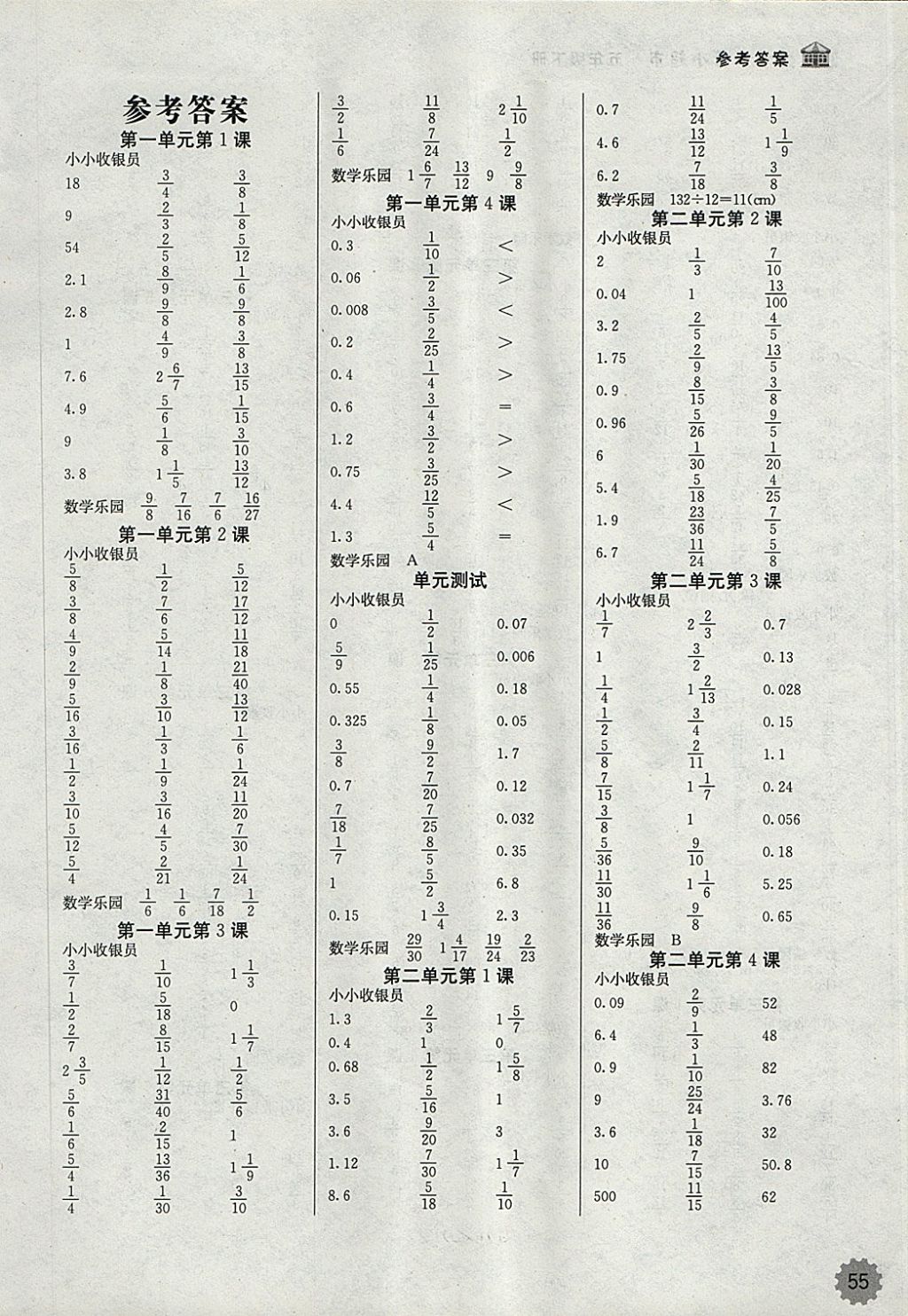 2018年數(shù)學(xué)口算小超市五年級(jí)下冊(cè)北師大版 參考答案第1頁(yè)