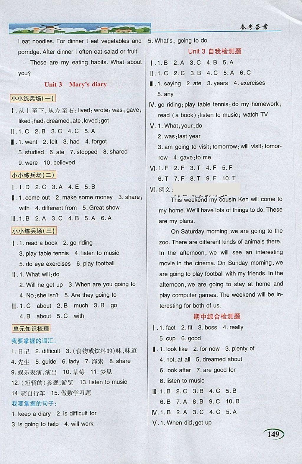 2018年听说读写译英才教程六年级英语下册外研版 参考答案第3页