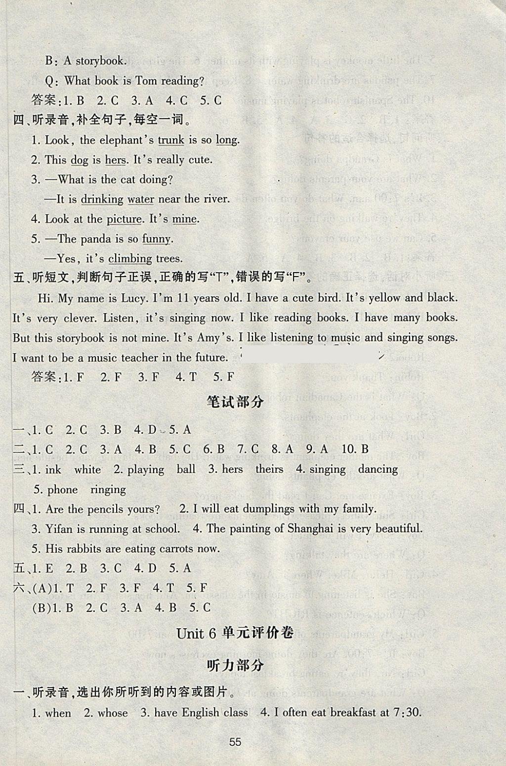 2018年單元評(píng)價(jià)卷五年級(jí)英語(yǔ)下冊(cè)人教版 參考答案第11頁(yè)