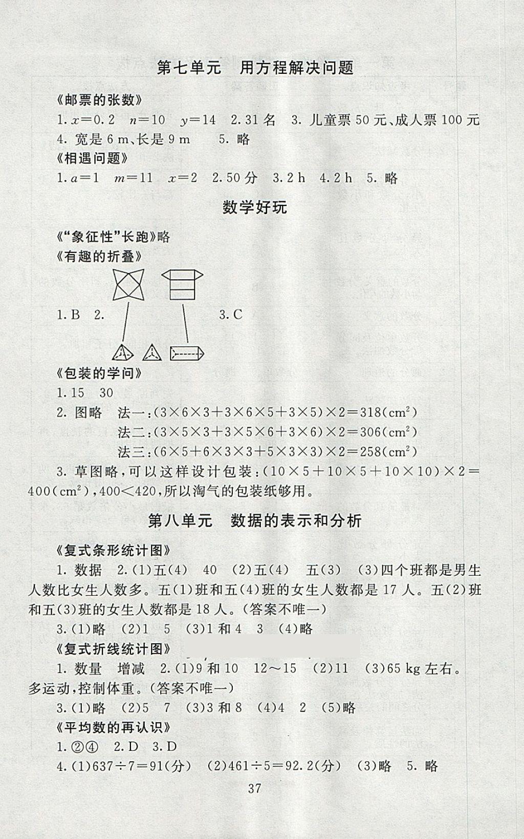 2018年海淀名师伴你学同步学练测五年级数学下册北师大版 参考答案第5页