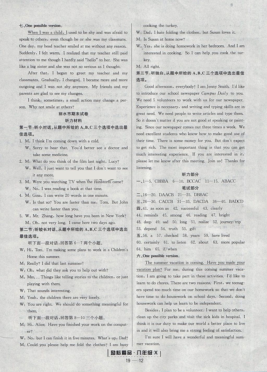 2018年勵耘書業(yè)浙江期末八年級英語下冊人教版 參考答案第12頁