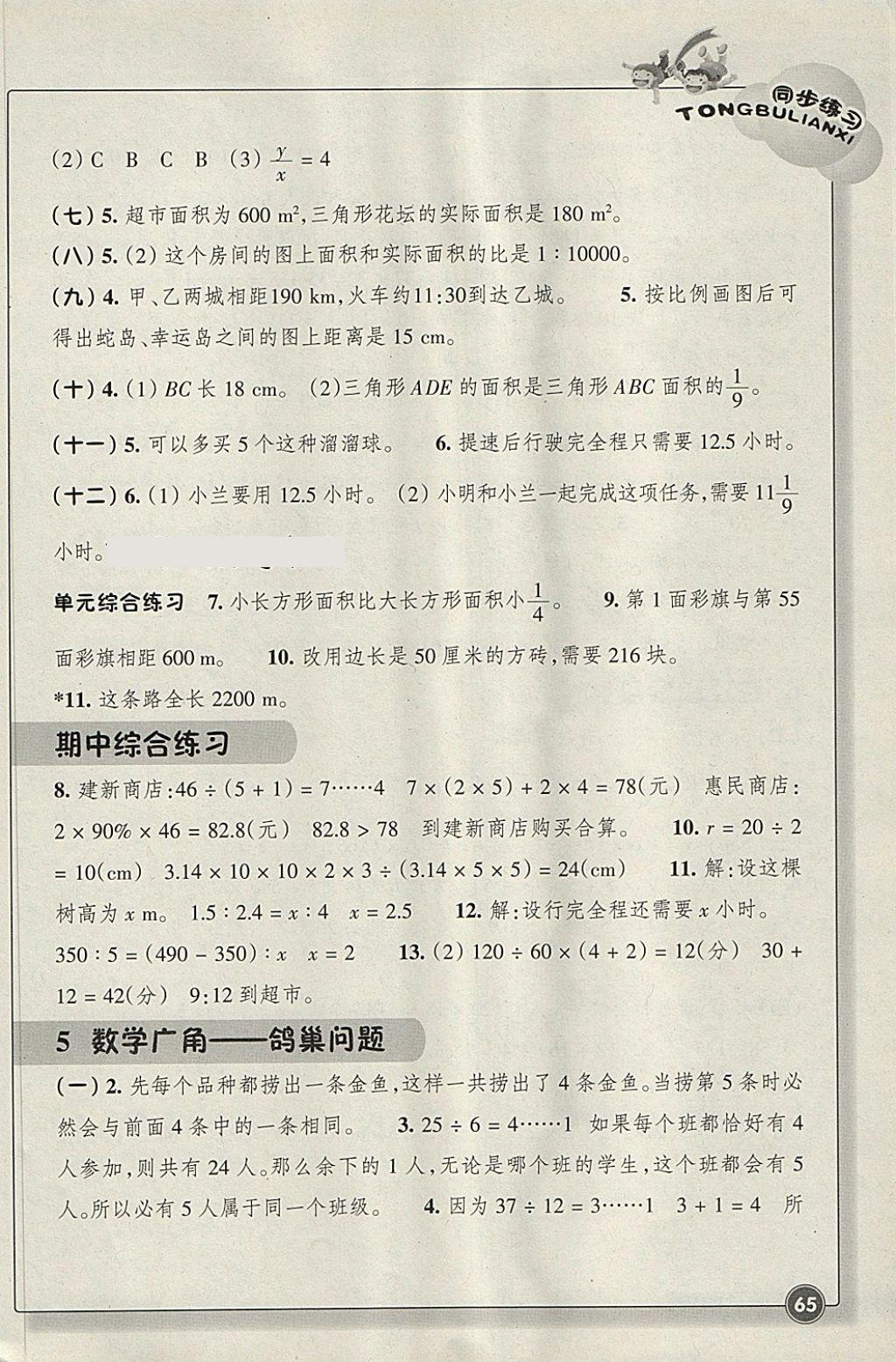 2018年同步練習六年級數(shù)學下冊人教版浙江教育出版社 參考答案第3頁