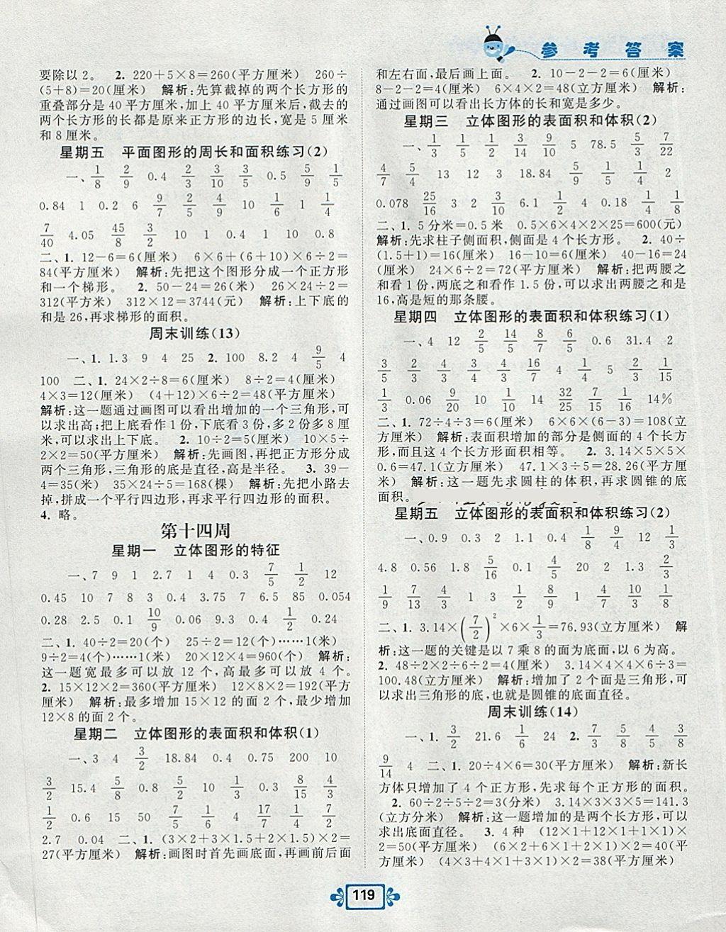 2018年壹學(xué)教育常規(guī)作業(yè)天天練六年級數(shù)學(xué)下冊蘇教版 參考答案第11頁