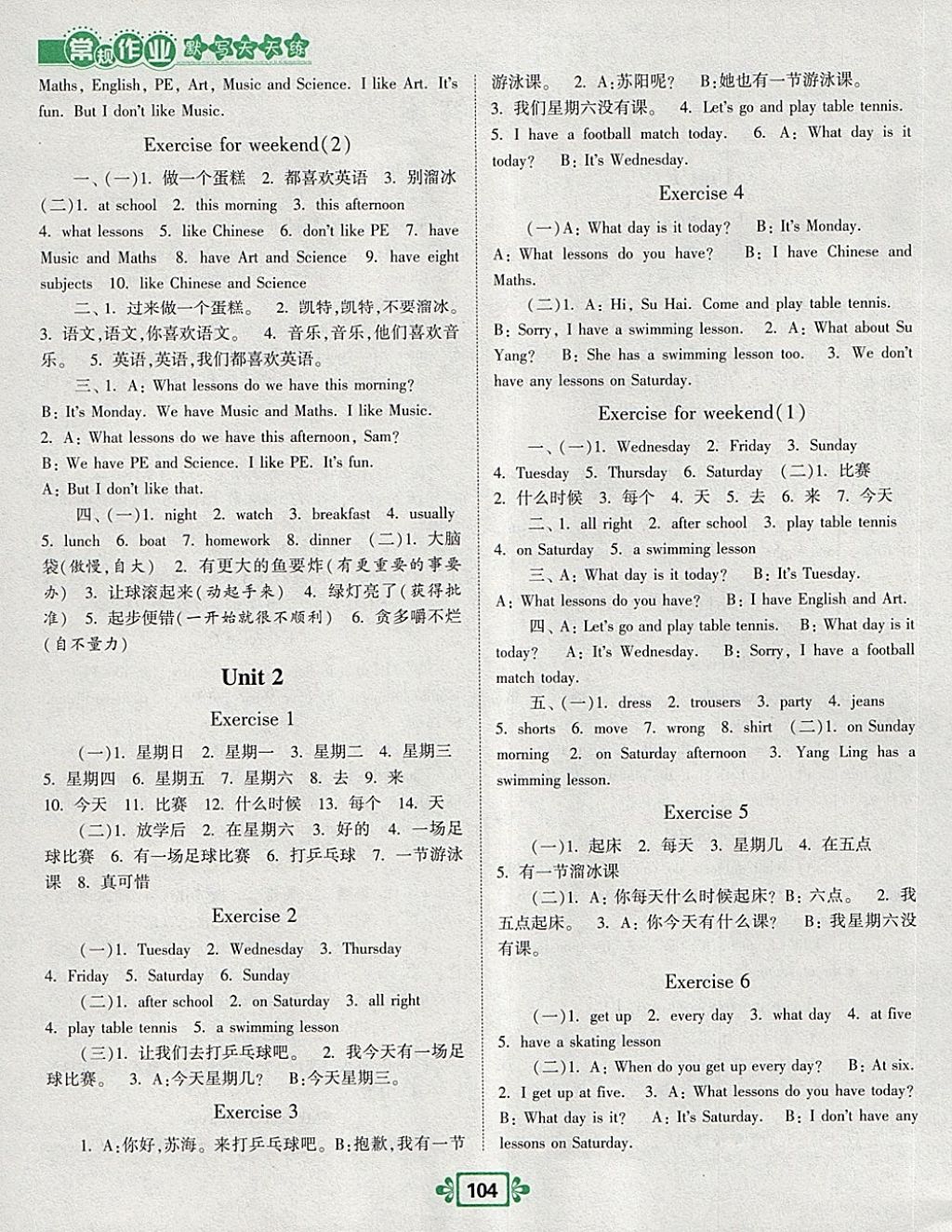 2018年壹學(xué)教育常規(guī)作業(yè)天天練四年級英語下冊譯林版 參考答案第2頁