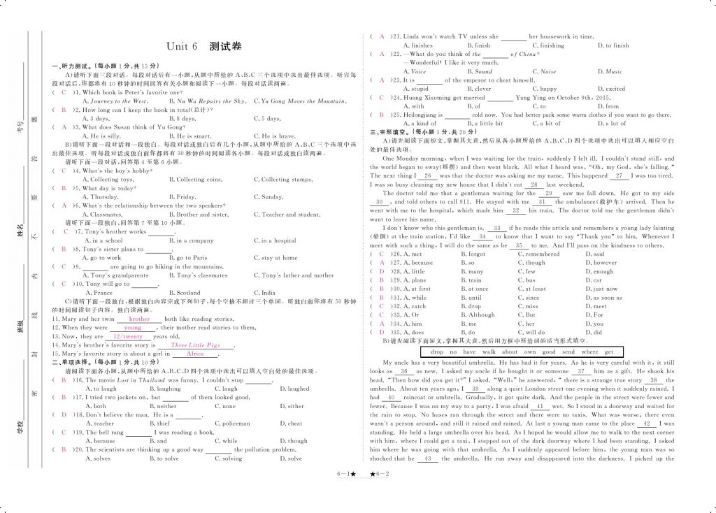 2018年领航新课标练习册八年级英语下册人教版 测试卷第11页