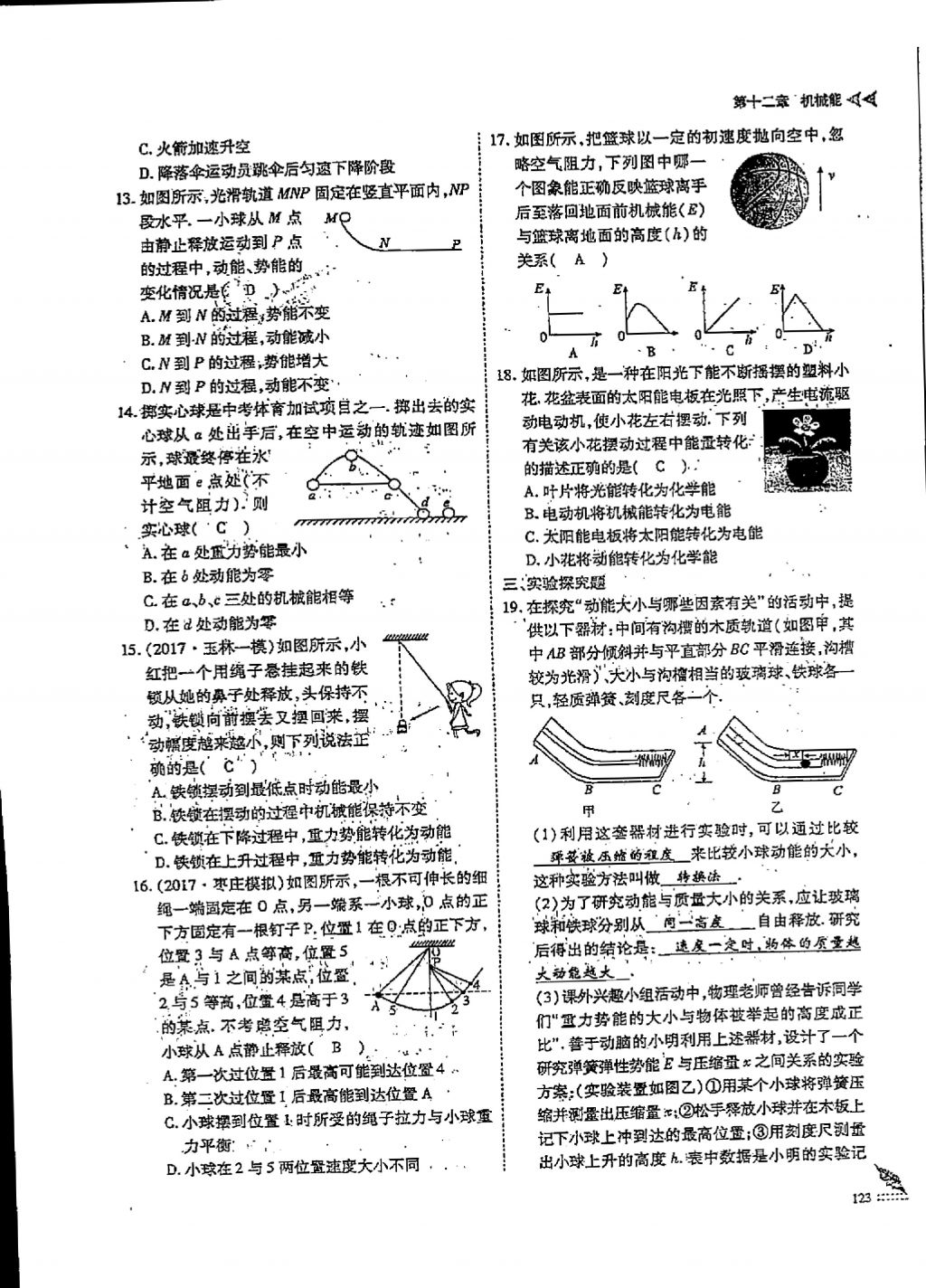 2018年蓉城優(yōu)課堂給力A加八年級(jí)物理下冊(cè) 第十二章 機(jī)械能第5頁(yè)