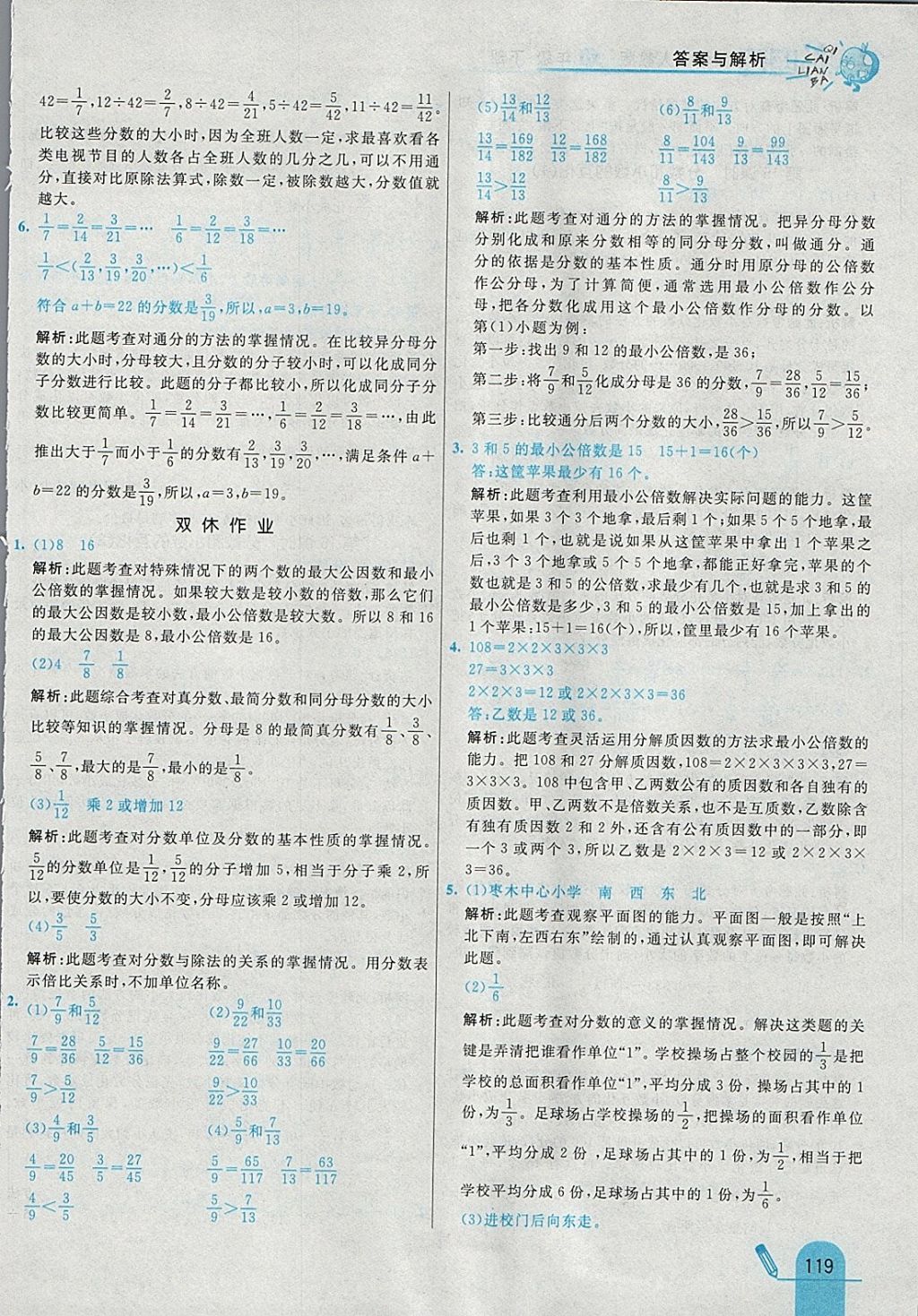 2018年七彩練霸五年級數(shù)學(xué)下冊人教版 參考答案第31頁