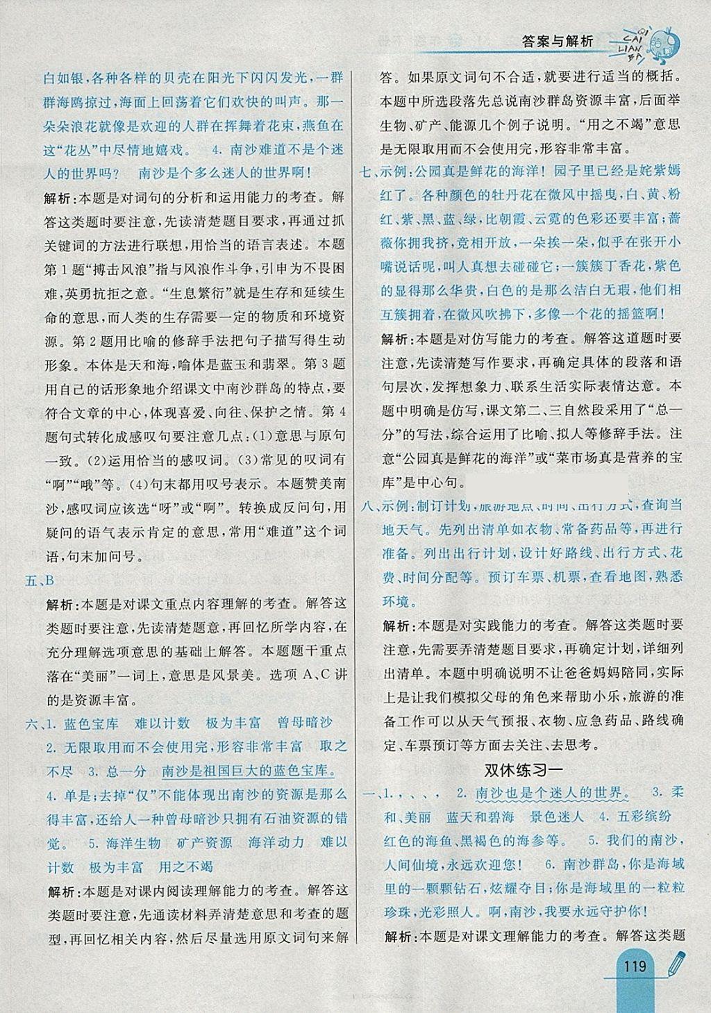 2018年七彩練霸三年級(jí)語(yǔ)文下冊(cè)蘇教版 參考答案第3頁(yè)