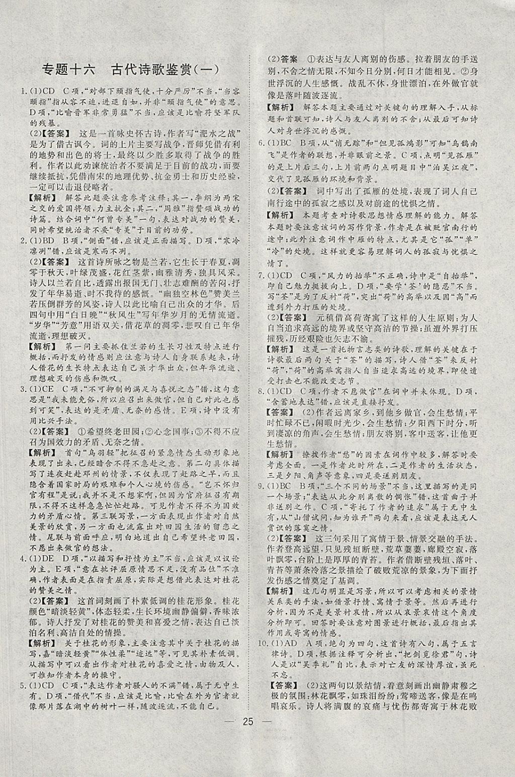 2018年168套全國(guó)名校試題優(yōu)化重組卷語(yǔ)文 參考答案第25頁(yè)