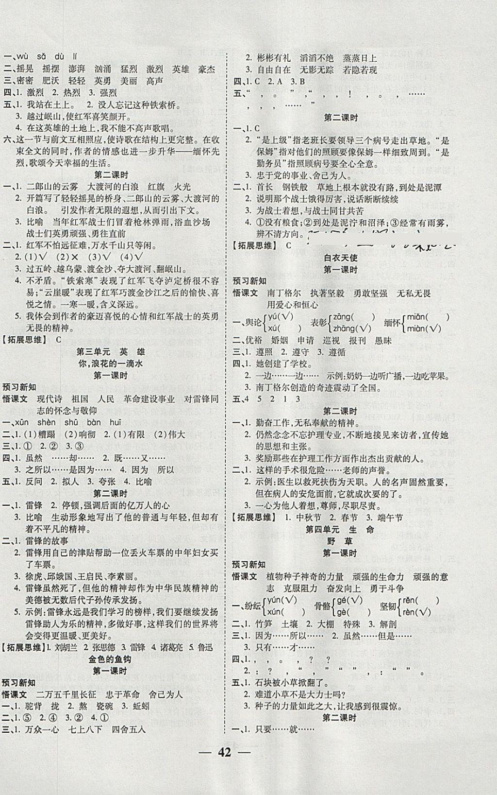 2018年激活思維智能訓(xùn)練六年級(jí)語(yǔ)文下冊(cè)北師大版 參考答案第2頁(yè)