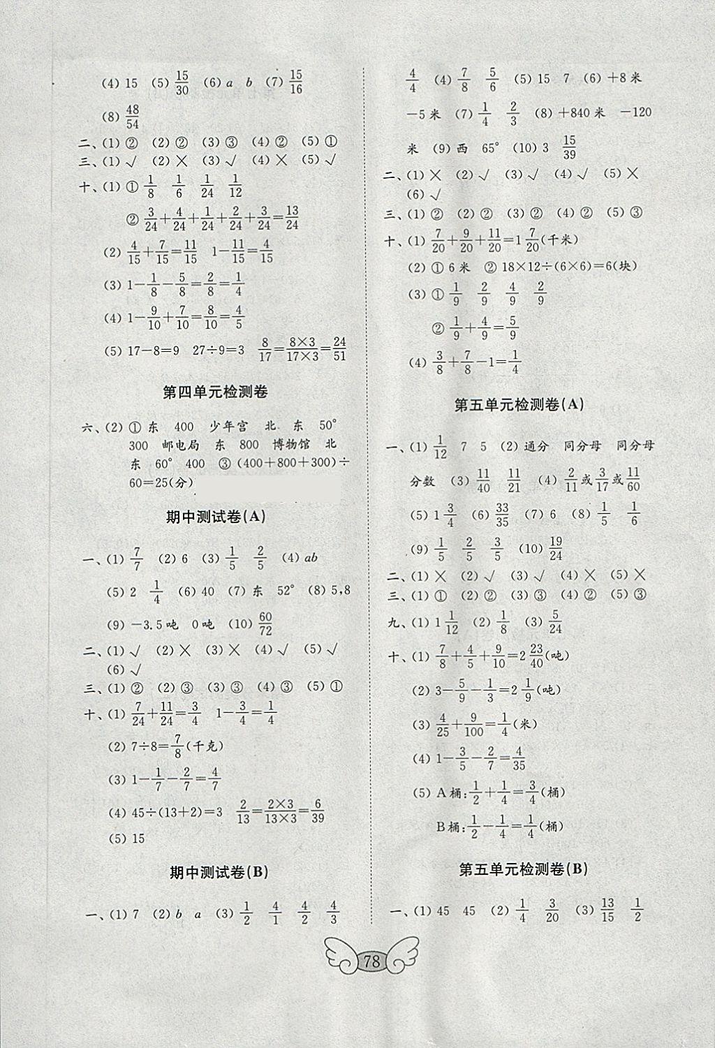 2018年金钥匙小学数学试卷五年级下册青岛版 参考答案第2页