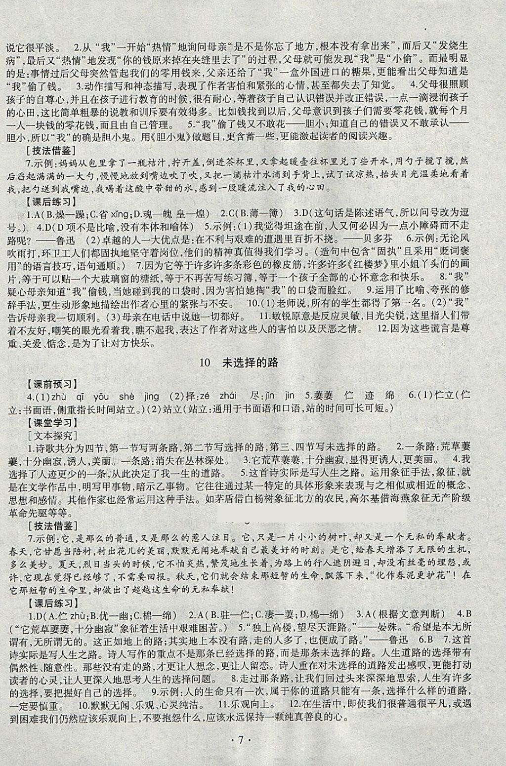 2018年同步學習六年級語文下冊四年制 參考答案第7頁