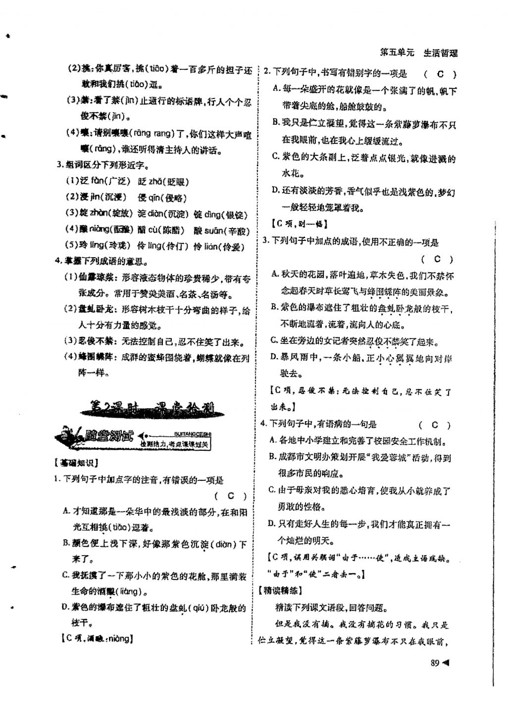 2018年蓉城優(yōu)課堂給力A加七年級(jí)語(yǔ)文下冊(cè) 第五單元第2頁(yè)