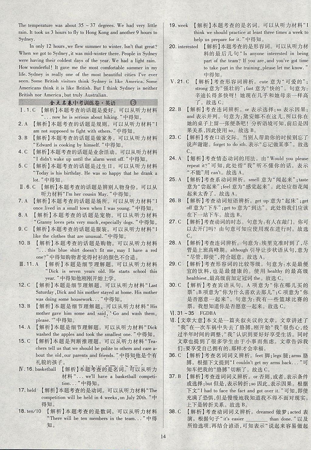 2018年金點名卷山西省中考訓練卷英語 參考答案第14頁