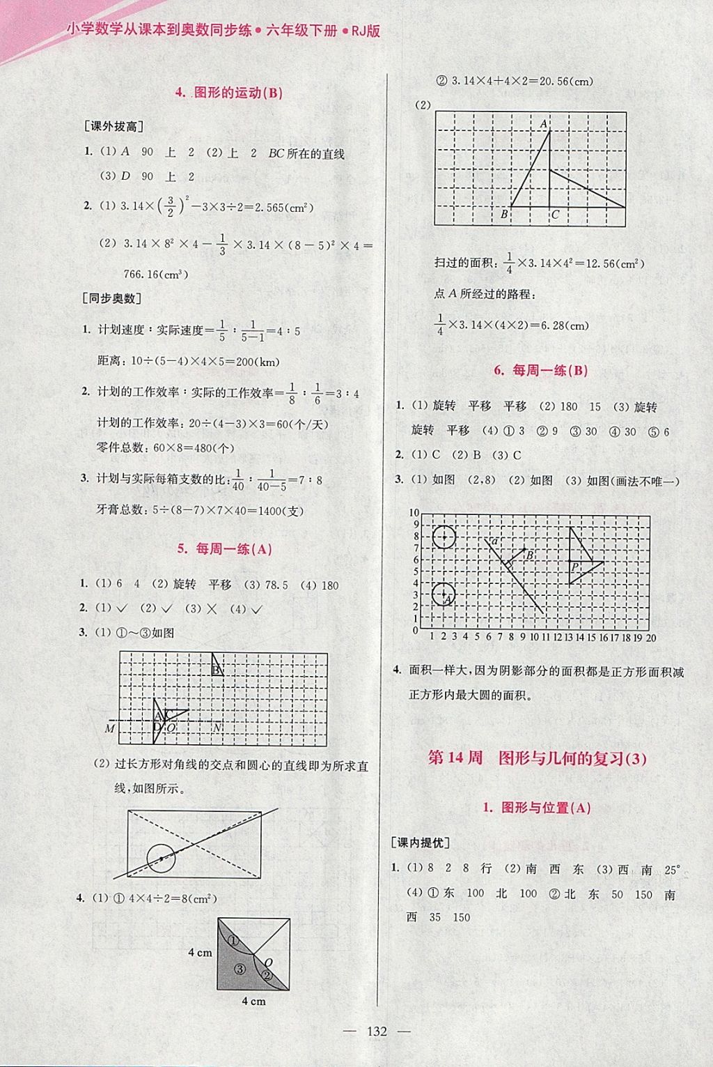 2018年小學(xué)數(shù)學(xué)從課本到奧數(shù)同步練六年級下冊人教版雙色版 參考答案第20頁