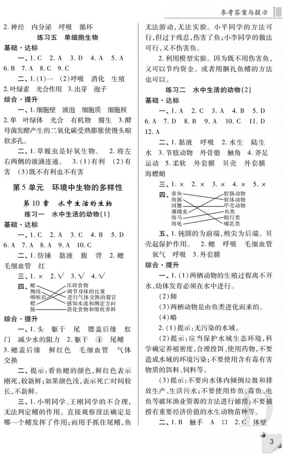 2018年课堂练习册八年级生物下册A版 参考答案第11页