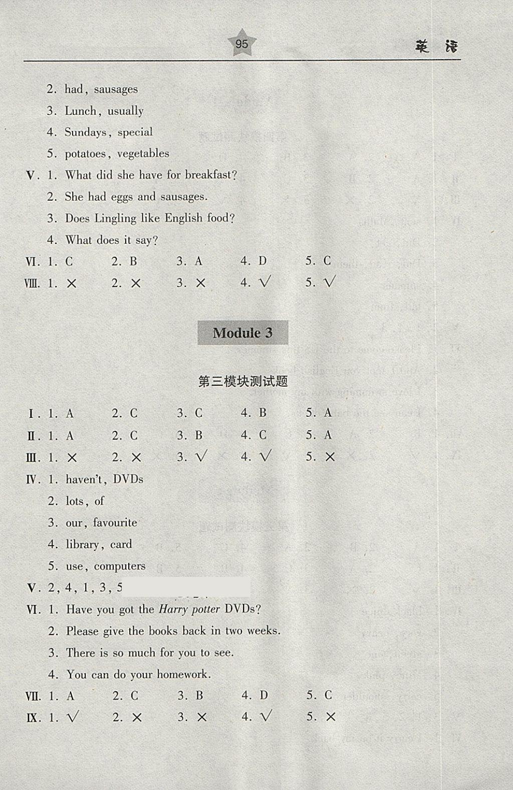 2018年金博士一點全通五年級英語下冊外研版一起 參考答案第13頁