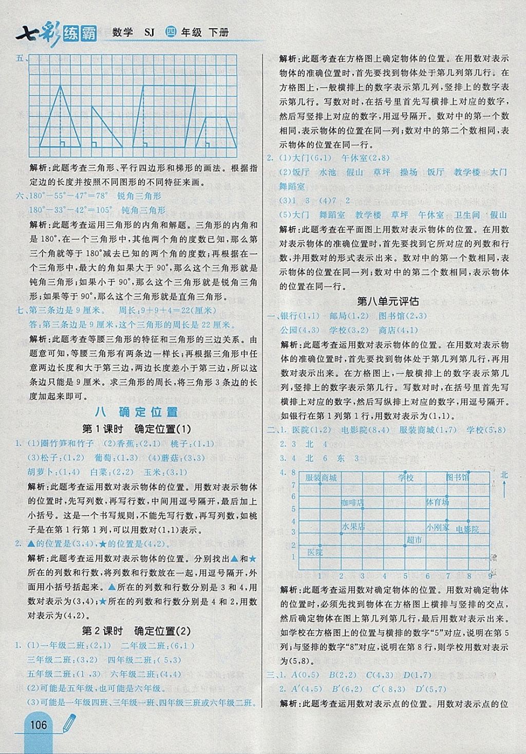 2018年七彩练霸四年级数学下册苏教版 参考答案第26页