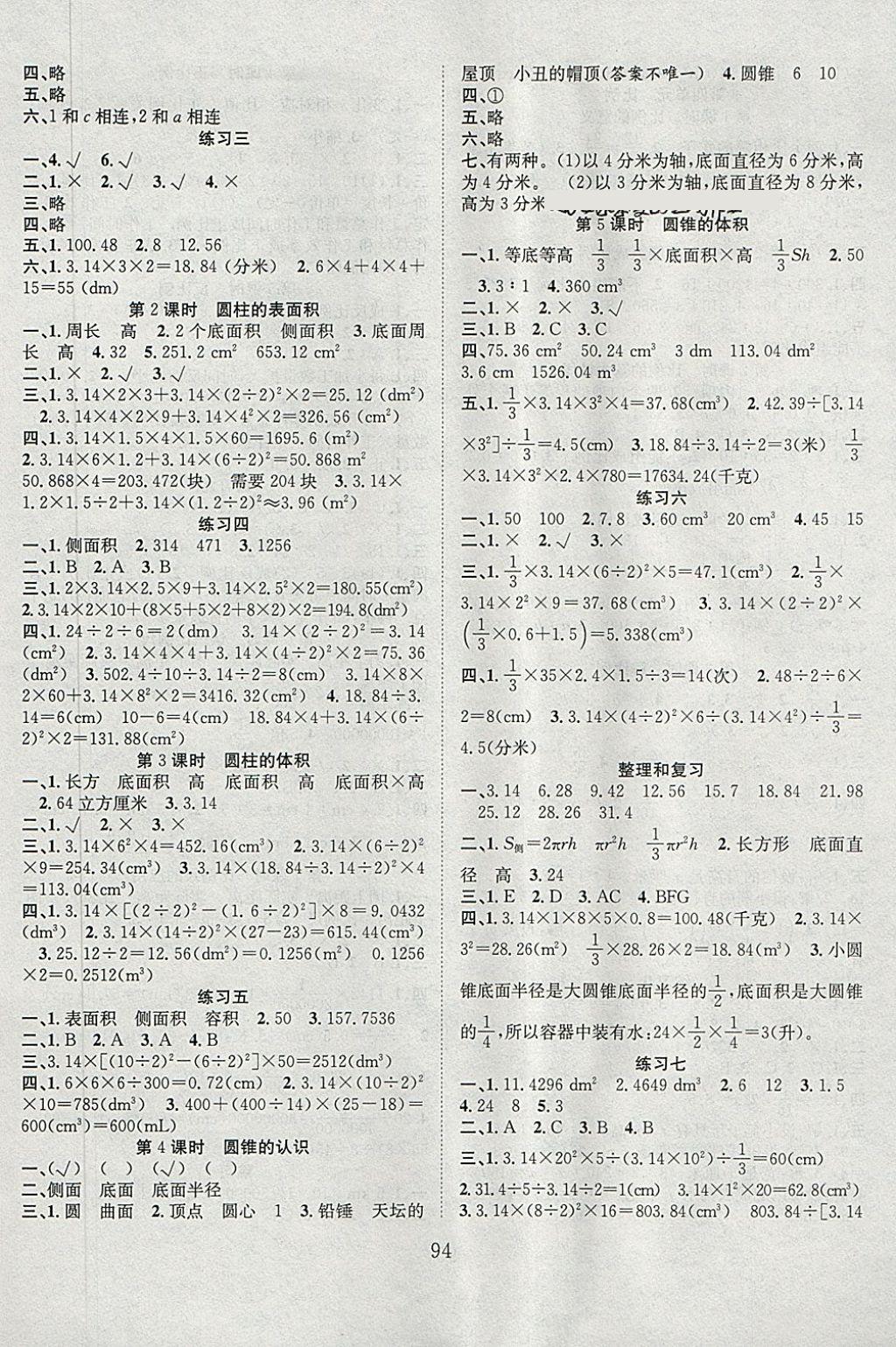 2018年新经典练与测六年级数学下册人教版 参考答案第2页