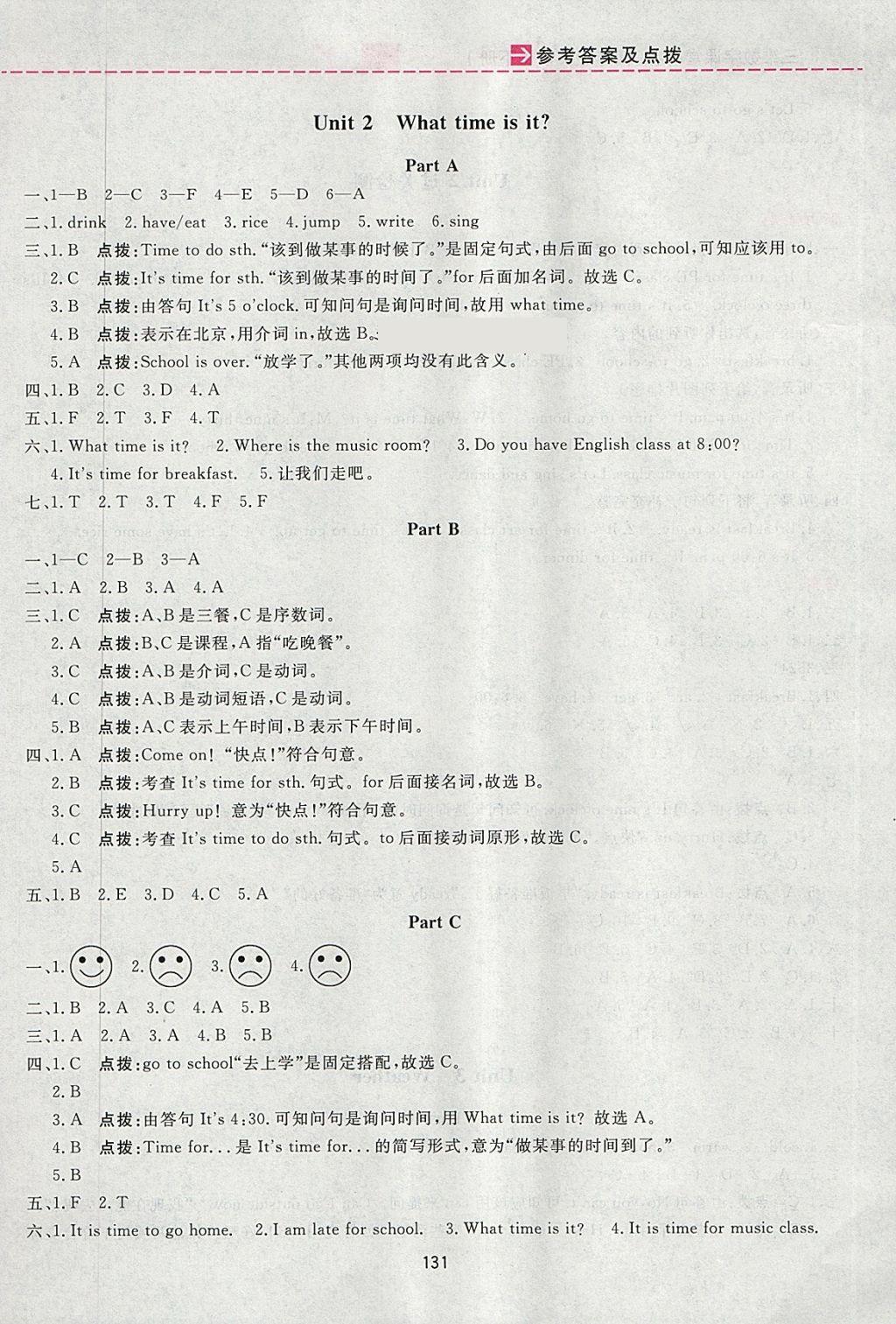 2018年三維數(shù)字課堂四年級英語下冊人教PEP版 參考答案第3頁