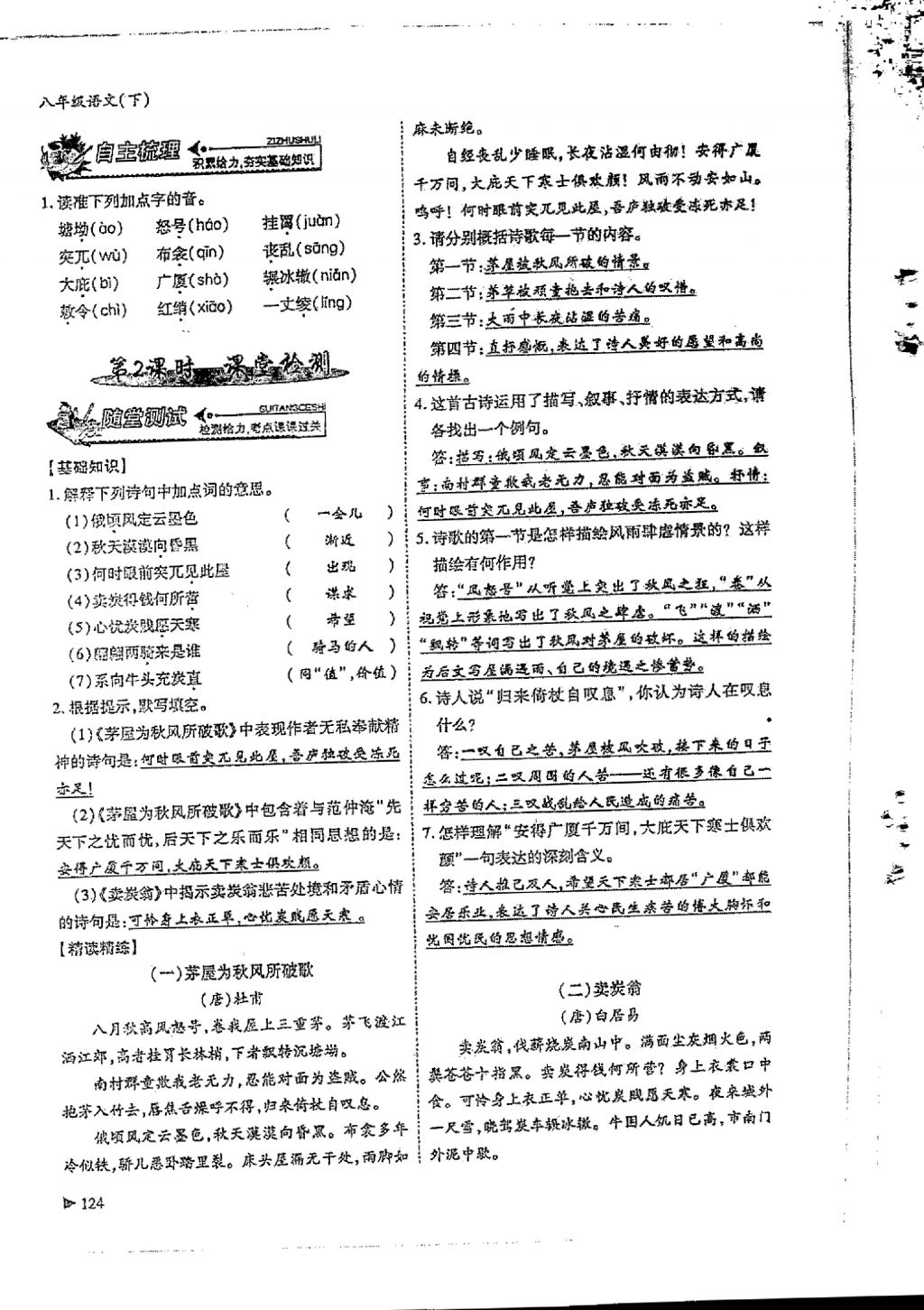 2018年蓉城优课堂给力A加八年级语文下册 参考答案第122页