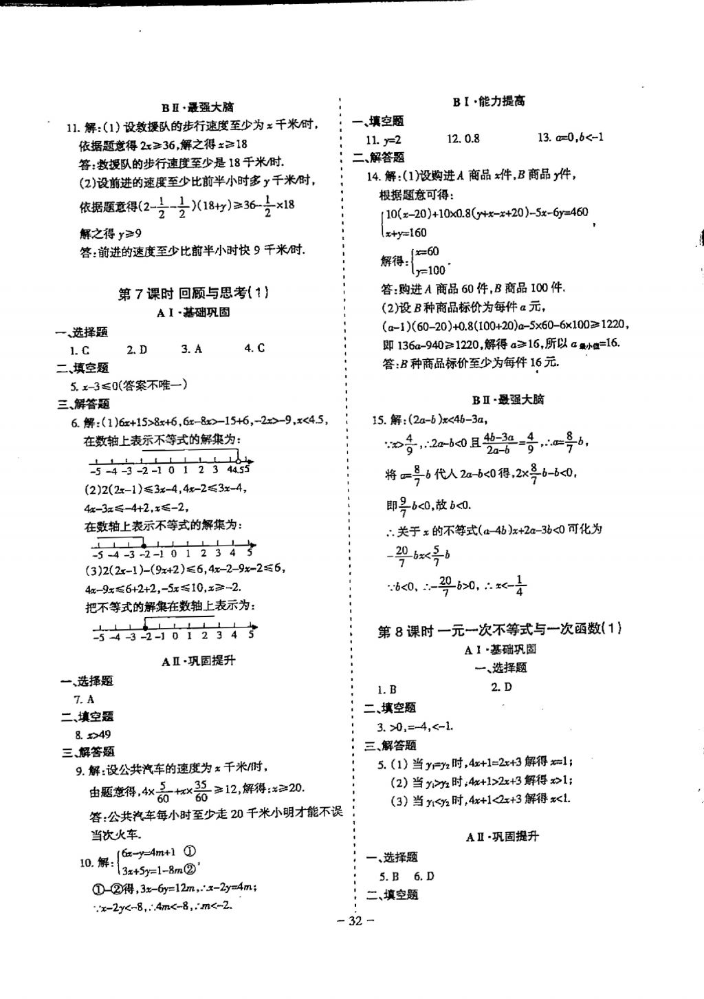 2018年蓉城优课堂给力A加八年级数学下册 参考答案第32页