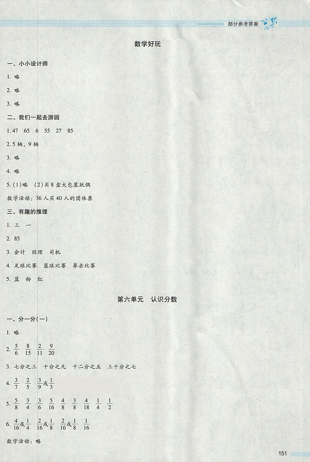 2018年课堂精练三年级数学下册北师大版大庆专版 参考答案第10页